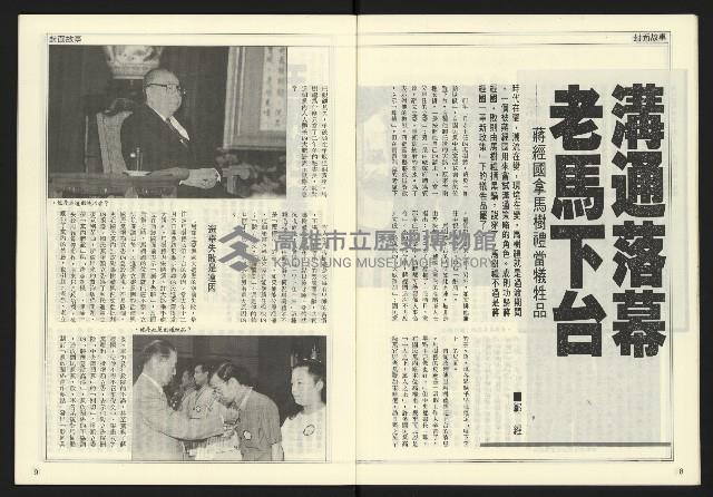 《自由時代週刊NO.179》藏品圖，第6張