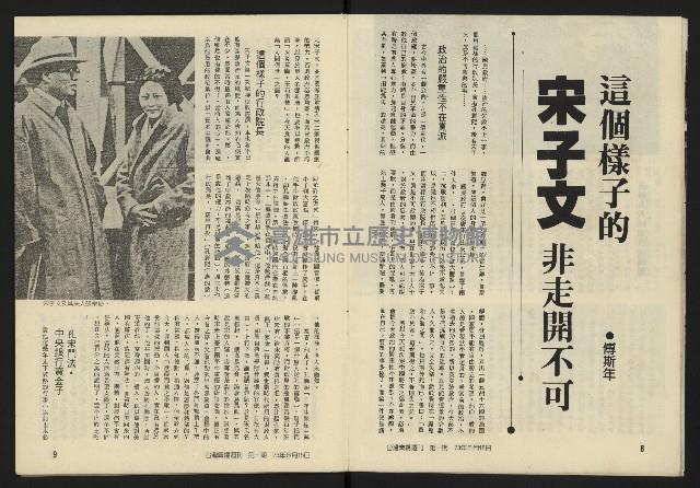 《臺灣廣場週刊NO.1》藏品圖，第6張