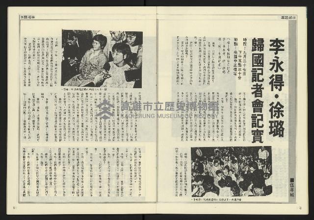 《發揚時代週刊NO.192》藏品圖，第6張