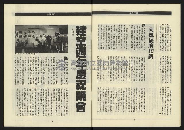 《民進年代週刊第14期》藏品圖，第6張