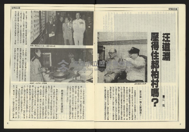 《民主時代週刊NO.126》藏品圖，第6張