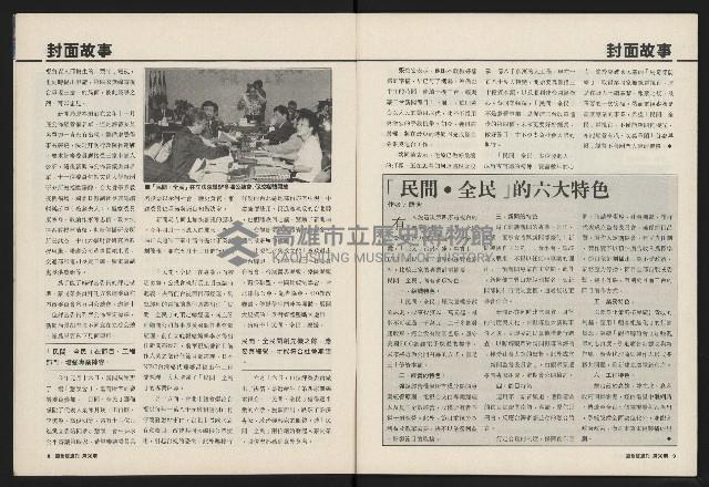 《國會雙週刊NO.58》藏品圖，第6張