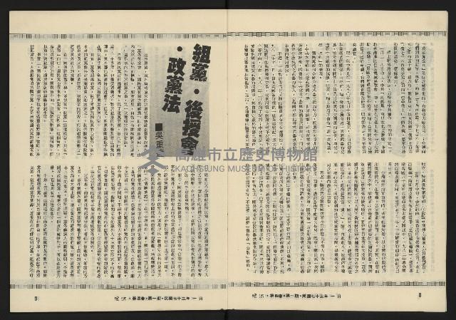 《暖流第四卷第一期NO.19》藏品圖，第6張