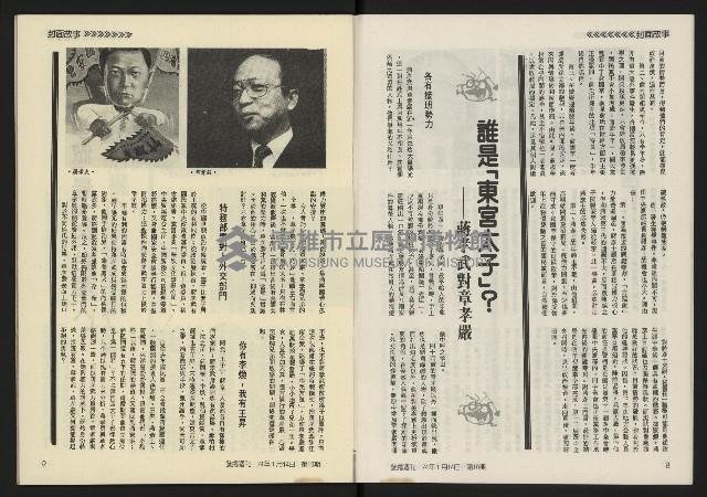 《發揚週刊NO.10》藏品圖，第6張