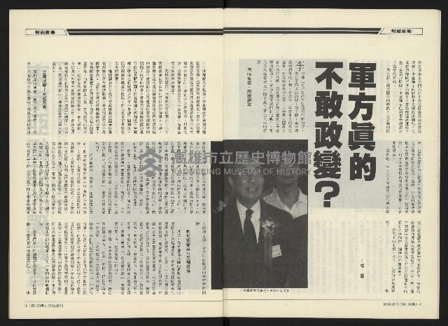 《民進周刊NO.108》藏品圖，第6張