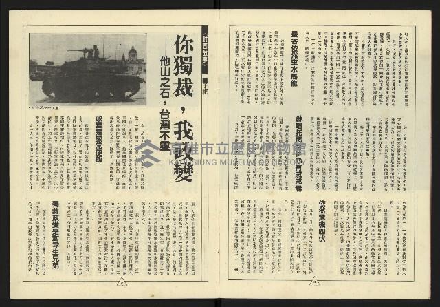 《新路線週刊NO.12》藏品圖，第6張