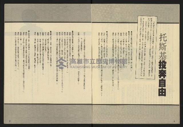 《民主天地週刊NO.32》藏品圖，第6張