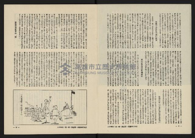 《八十年代月刊NO.5》藏品圖，第6張