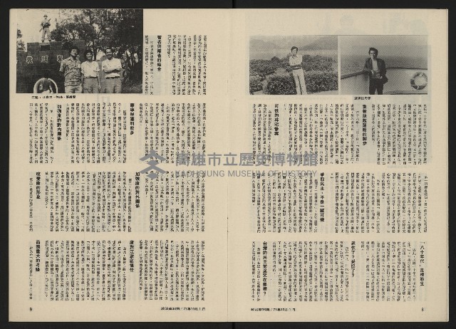 《政治家半月刊NO.38》藏品圖，第6張