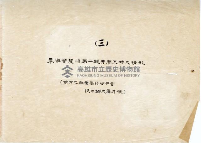 登錄號:KH2003.008.0132藏品圖，第6張