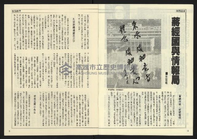 《民主天地週刊NO.19》藏品圖，第6張