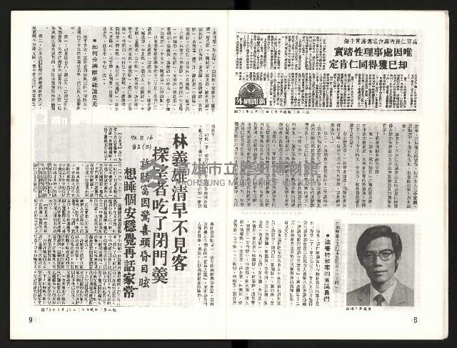 《啄木鳥月刊NO.1》藏品圖，第6張