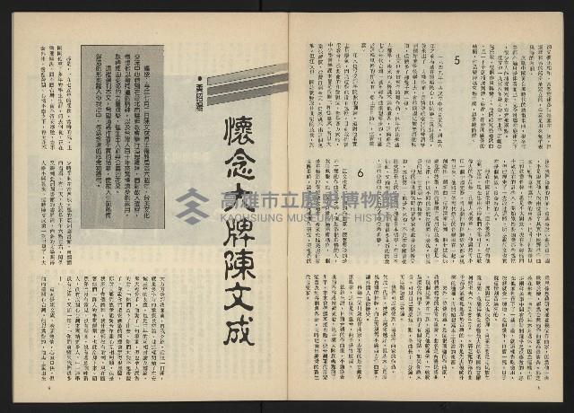 《台灣文化季刊NO.6》藏品圖，第6張