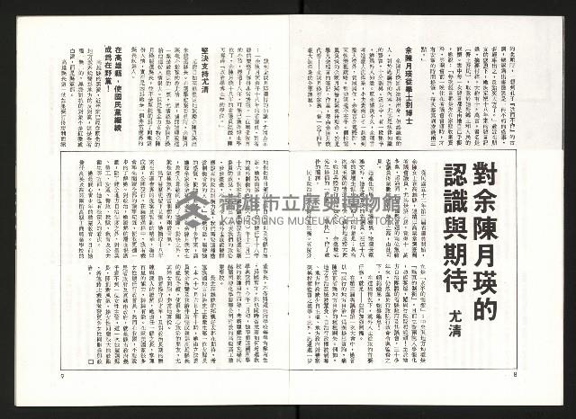 《余陳月瑛認識與了解》藏品圖，第6張