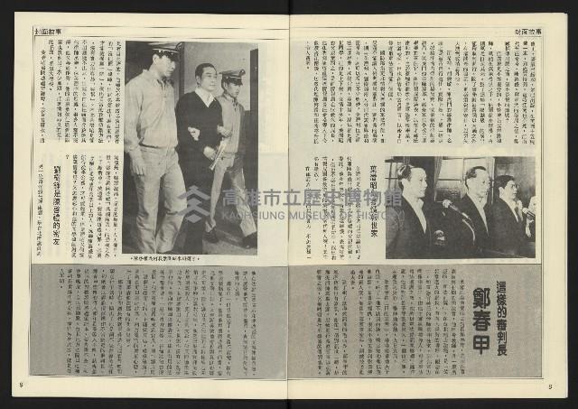 《民主天地週刊NO.6》藏品圖，第6張