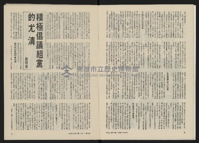 《民主人半月刊NO.1》藏品圖，第6張