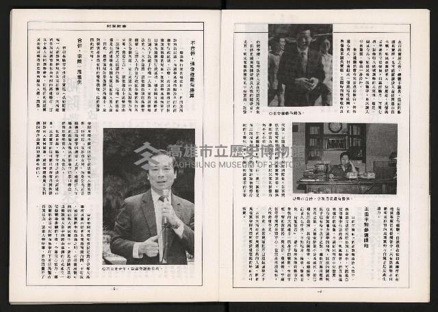 《大高雄政論月刊NO.7.8》藏品圖，第6張