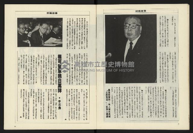 《八十年代週刊NO.31》藏品圖，第6張