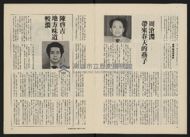 《政治家半月刊NO.29》藏品圖，第6張