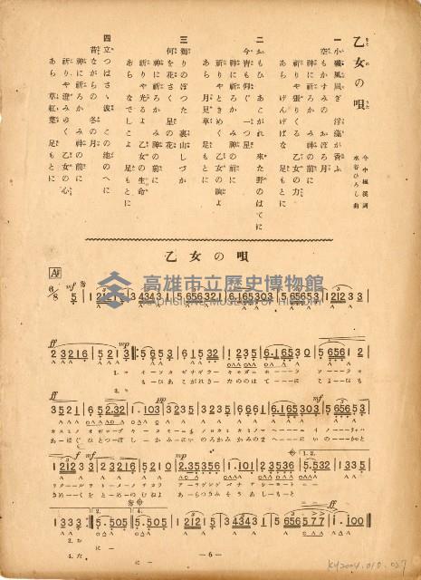 國民歌謠：日本よい國、乙女の歌演奏本藏品圖，第6張