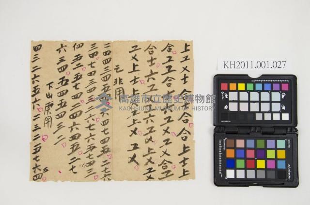 皮影戲樂譜8張藏品圖，第6張