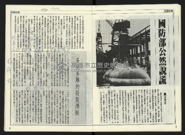 《自由時代週刊NO.170》藏品圖，第6張