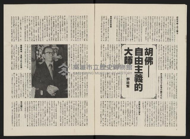 《政治家半月刊NO.7》藏品圖，第6張