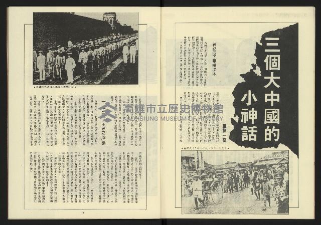 《新台灣半月刊NO.23》藏品圖，第6張