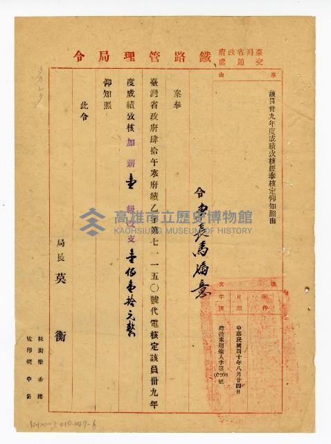 登錄號:KH2003.010.0007藏品圖，第6張