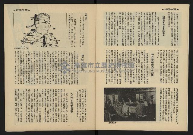 《雷聲週刊第25期》藏品圖，第6張