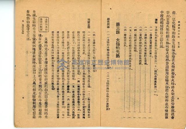 《高級小學 自然課本 第二冊》藏品圖，第8張