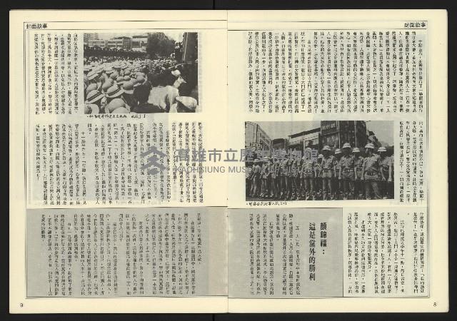 《民主時代週刊NO.121》藏品圖，第6張