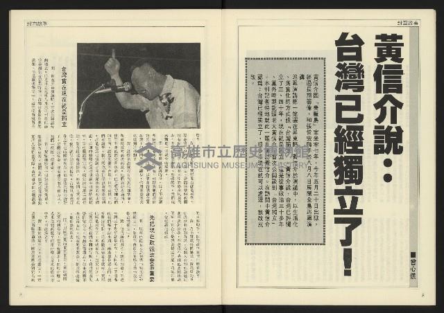 《自由時代週刊NO.185》藏品圖，第6張