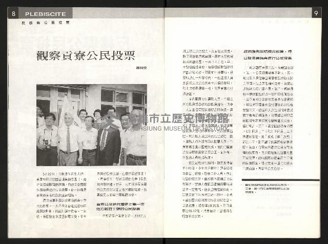 《公民投票雜誌NO.17》藏品圖，第6張