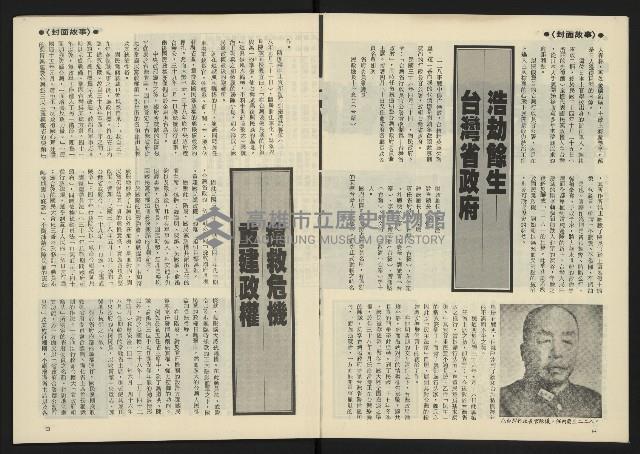 《八十年代半月刊NO.7》藏品圖，第6張