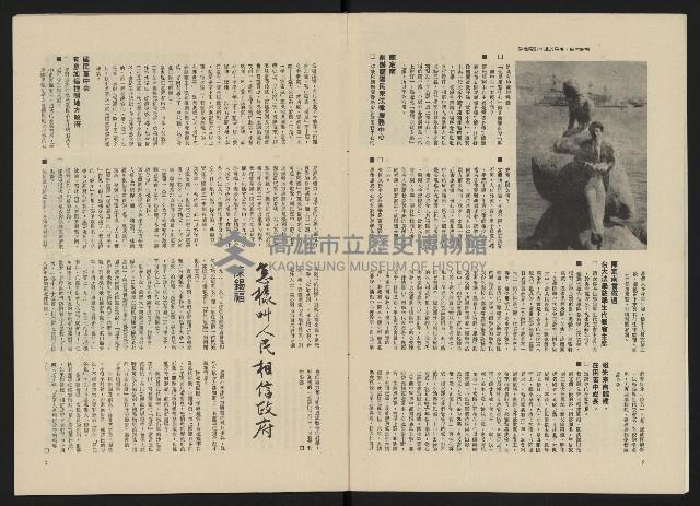 《政治家半月刊NO.17》藏品圖，第6張