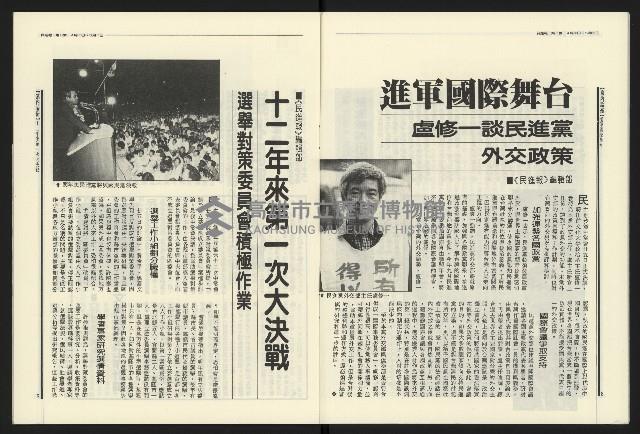 《民進報周刊NO.8》藏品圖，第6張
