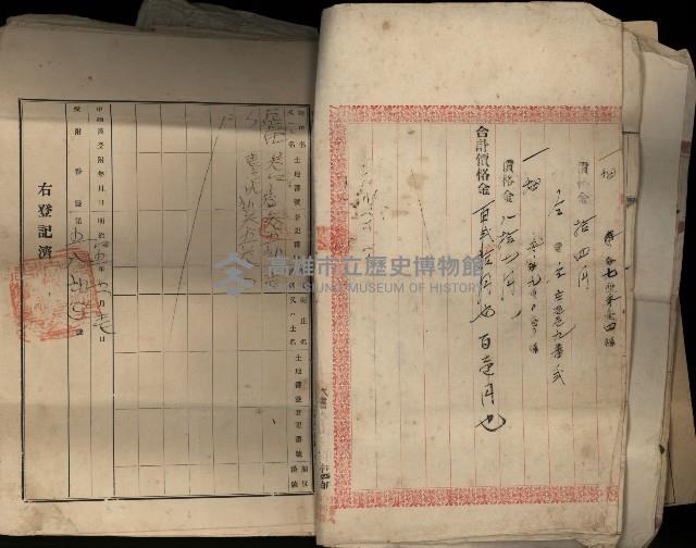 臺灣省土地關係人繳驗憑證申報書、賣渡證、業主權保存登記申請書、業主權相續登記申請、業主權賣買登記申請藏品圖，第6張