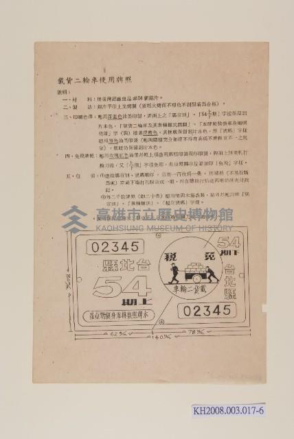 使用車輛牌照範本藏品圖，第6張