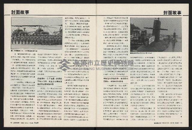 《國會雙週刊NO.66》藏品圖，第6張