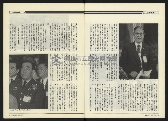 《民進世界NO.141》藏品圖，第6張