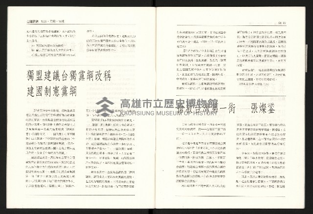 《台灣評論NO.18》藏品圖，第6張