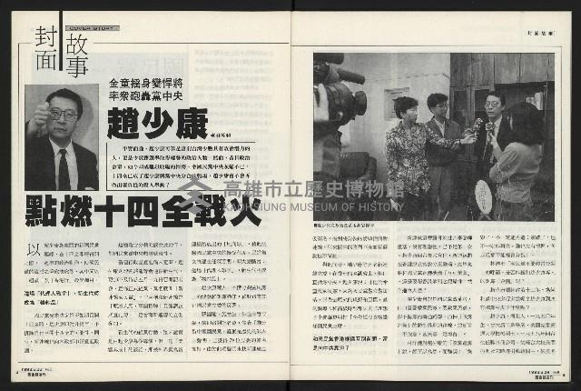 《國會雙週刊NO.5》藏品圖，第6張