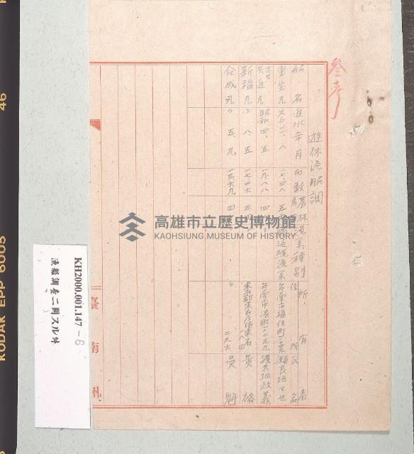 漁船調查ニ關スル件（關於漁船調查之文件）藏品圖，第8張