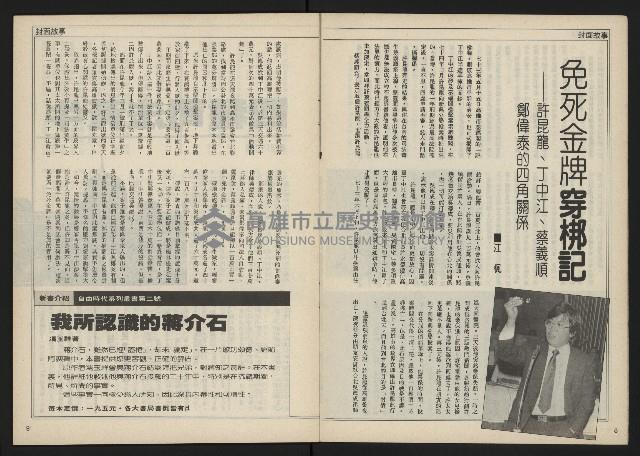 《民主時代週刊NO.111》藏品圖，第6張