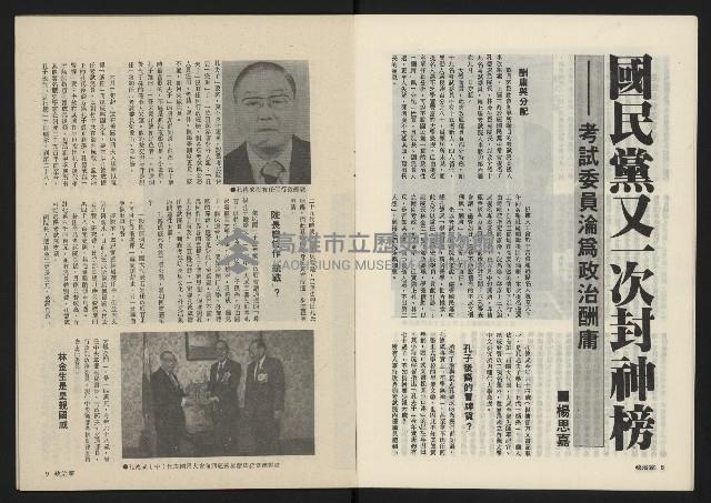《政治家叢書NO.3》藏品圖，第6張