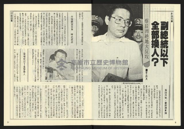 《自由時代週刊NO.15》藏品圖，第6張