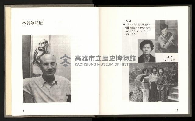 《林義雄家書只有香如故》藏品圖，第6張