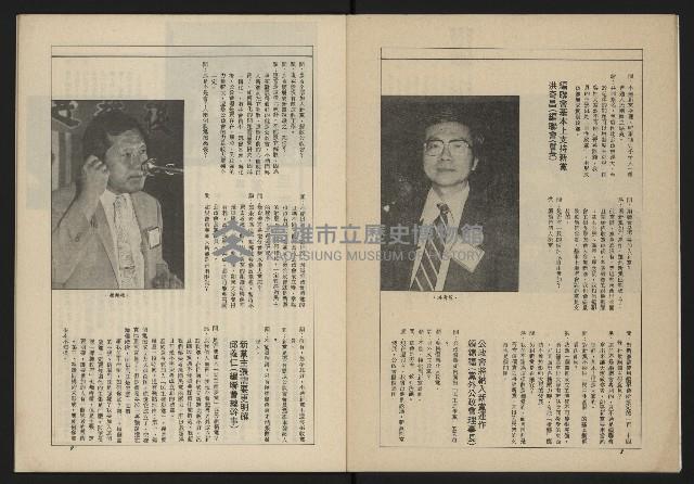 《新台政論叢書半月刊NO.11》藏品圖，第6張