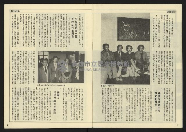 《民主天地週刊NO.37》藏品圖，第6張